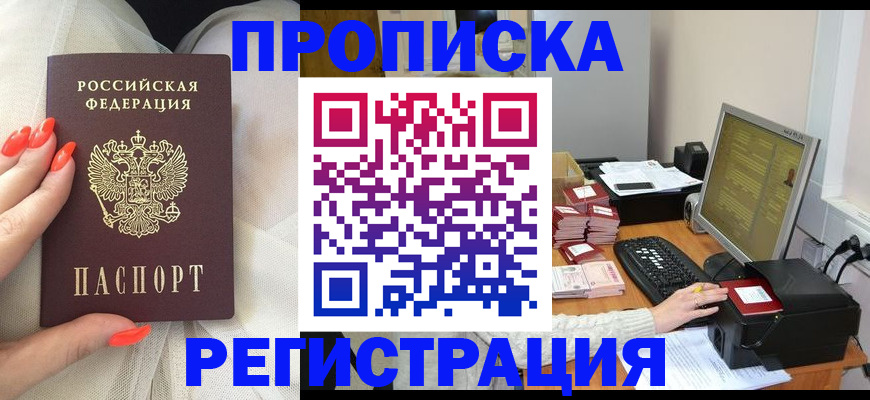 где прописаться в Новоуральске